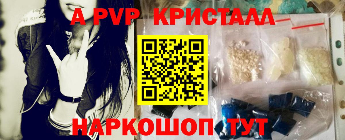 A-PVP Crystall Октябрьский