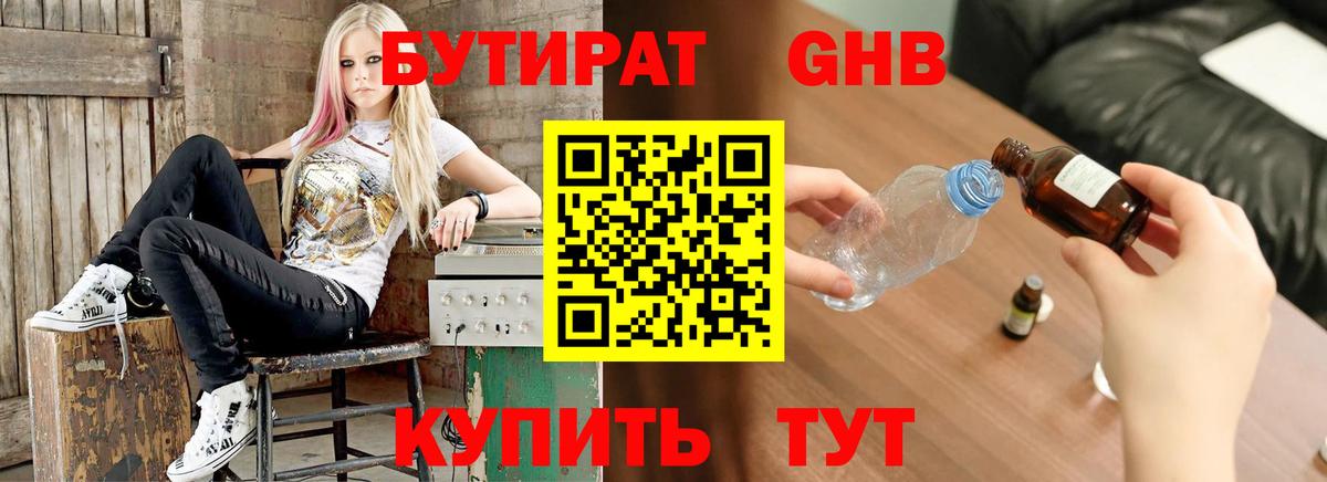 БУТИРАТ буратино Октябрьский