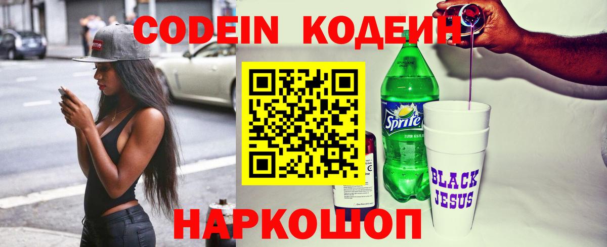 Codein напиток Lean (лин)  Вход с VPN  Codein напиток Lean (лин)  Октябрьский 